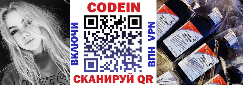 Codein Purple Drank  Жуковка 